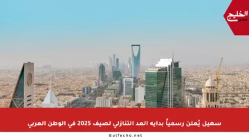 سهيل يُعلن رسمياً بداية العد التنازلي لصيف 2025 في الوطن العربي